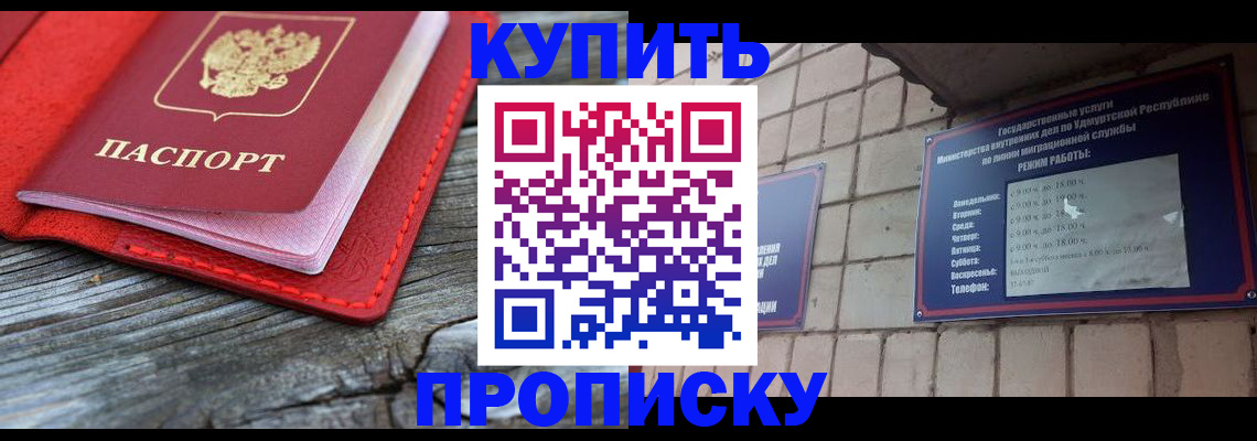 прописка для школы в Ишимбае