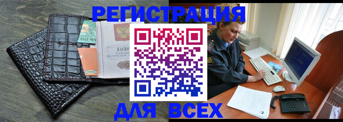купить прописку в Ишимбае