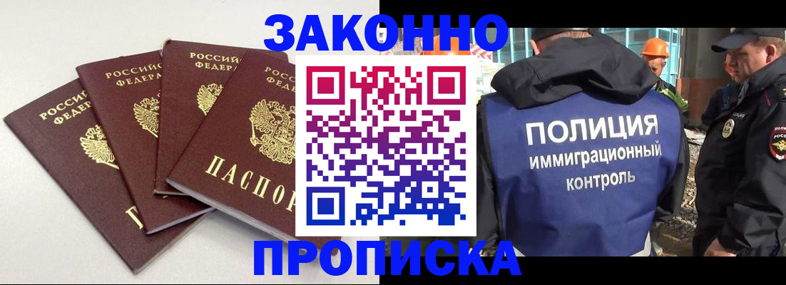 прописка штамп в Ишимбае