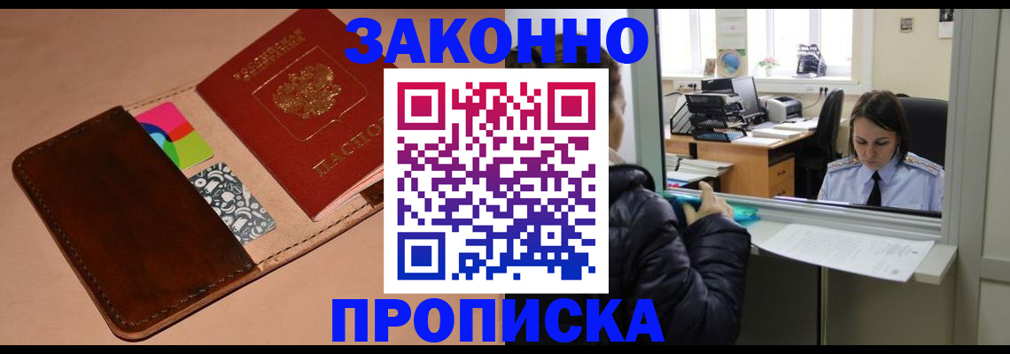 временная прописка в Ишимбае