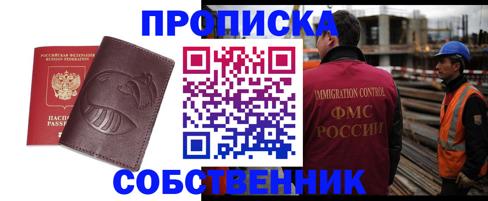 временная регистрация купить в Ишимбае